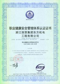 ISO28001:2001 職業(yè)健康安全管理體系認(rèn)證證書